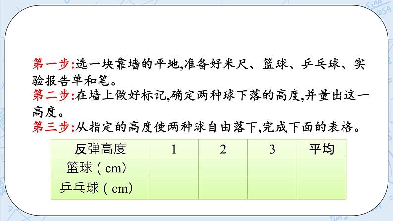 反弹高度 -北师大版数学六年级上册课件+练习06