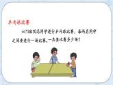 比赛场次-北师大版数学六年级上册课件+练习