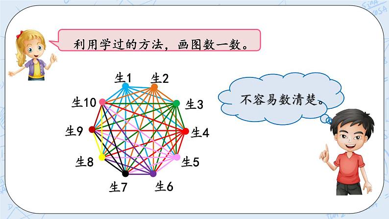 比赛场次-北师大版数学六年级上册课件+练习04
