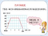 看图找关系-北师大版数学六年级上册课件+练习