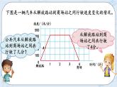 看图找关系-北师大版数学六年级上册课件+练习