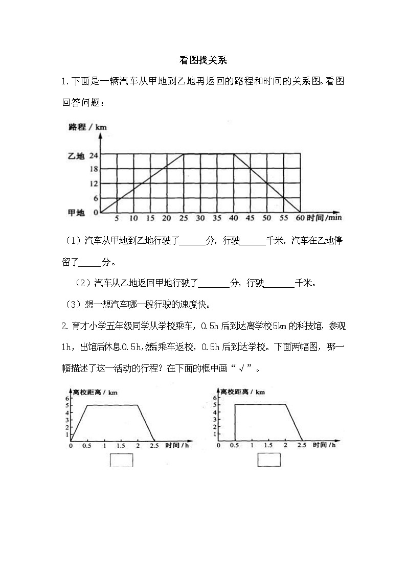看图找关系-北师大版数学六年级上册课件+练习01