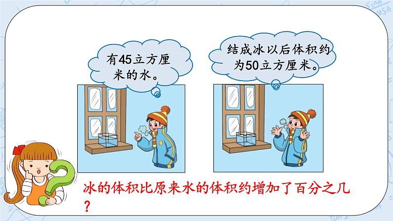 7.1 百分数的应用（1）-北师大版数学六年级上册课件+练习02