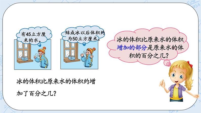 7.1 百分数的应用（1）-北师大版数学六年级上册课件+练习03