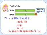 7.1 百分数的应用（1）-北师大版数学六年级上册课件+练习