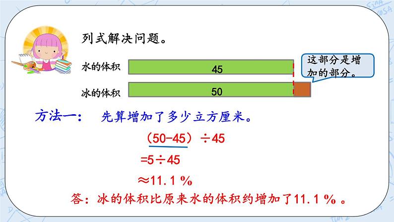 7.1 百分数的应用（1）-北师大版数学六年级上册课件+练习05