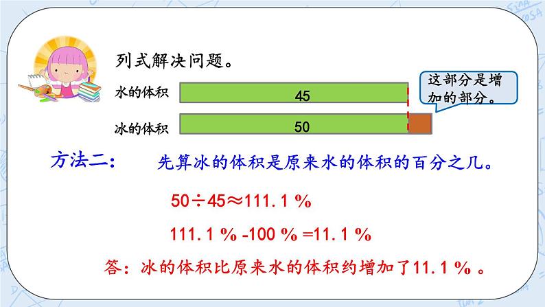 7.1 百分数的应用（1）-北师大版数学六年级上册课件+练习06