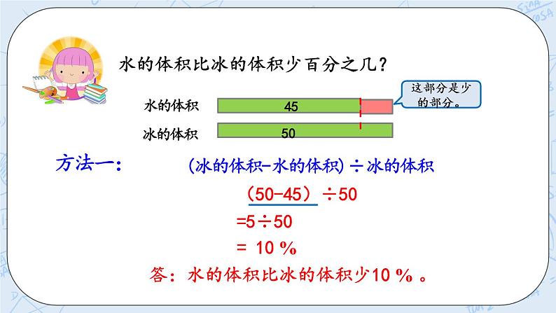 7.1 百分数的应用（1）-北师大版数学六年级上册课件+练习08