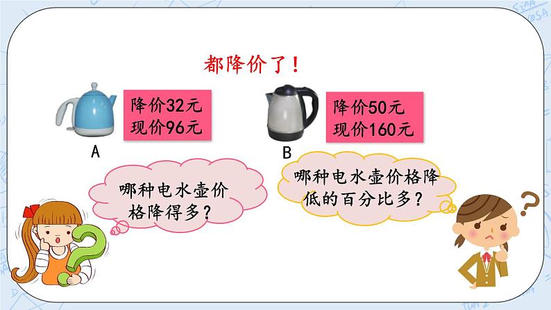 7.2 百分数的应用（2）-北师大版数学六年级上册课件+练习02