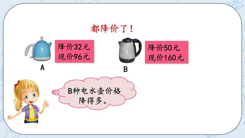 7.2 百分数的应用（2）-北师大版数学六年级上册课件+练习03