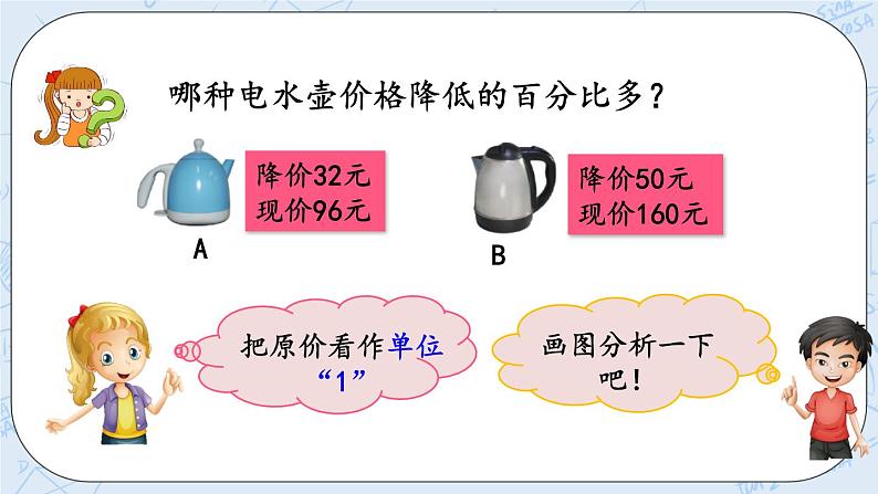 7.2 百分数的应用（2）-北师大版数学六年级上册课件+练习04