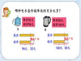 7.2 百分数的应用（2）-北师大版数学六年级上册课件+练习