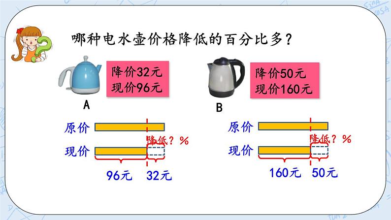 7.2 百分数的应用（2）-北师大版数学六年级上册课件+练习05
