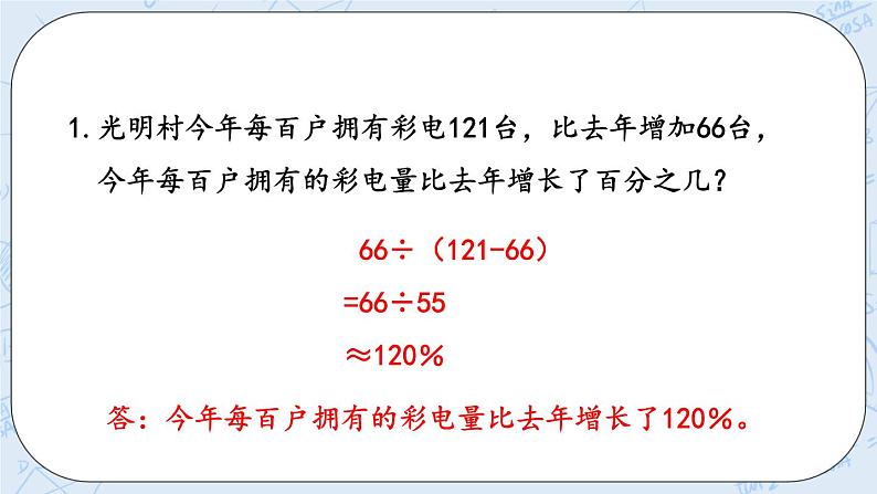 7.2 百分数的应用（2）-北师大版数学六年级上册课件+练习07