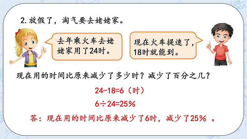 7.2 百分数的应用（2）-北师大版数学六年级上册课件+练习08