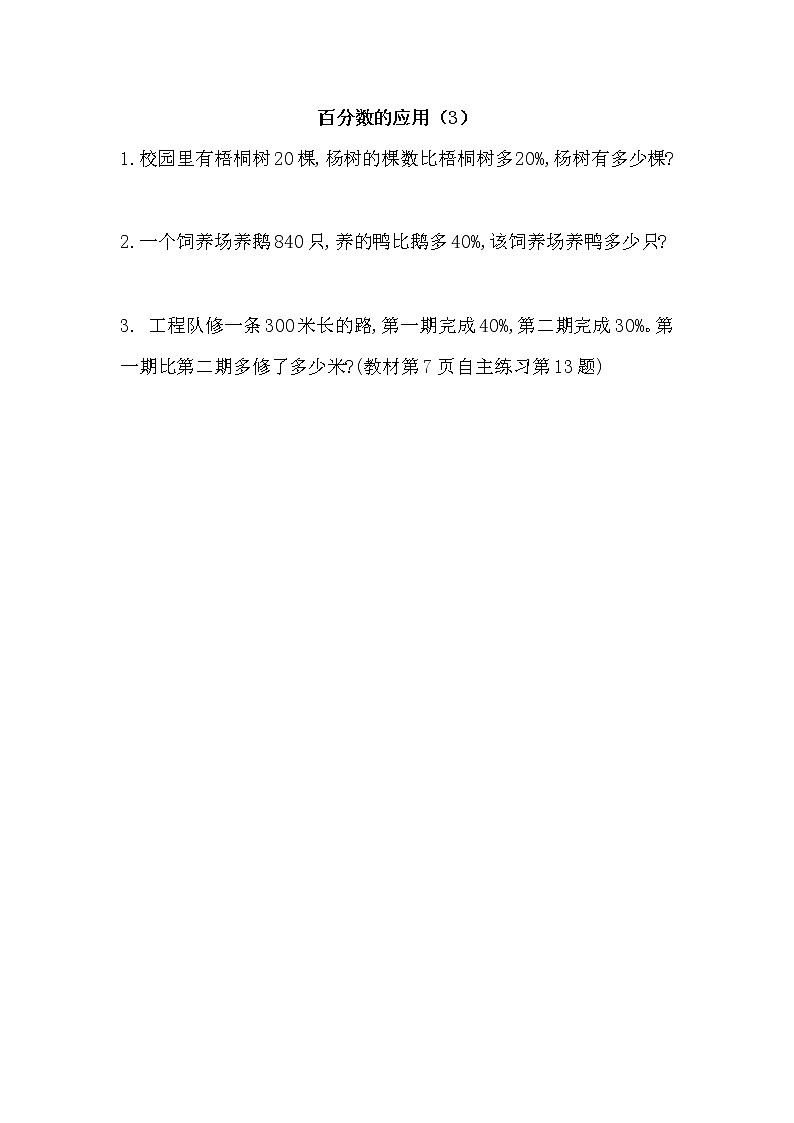 7.3 百分数的应用（3）第1页