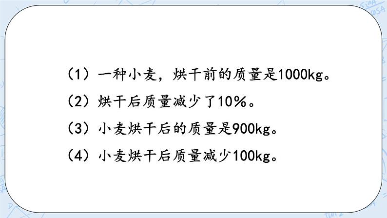 7.4 百分数的应用（4）-北师大版数学六年级上册课件+练习02