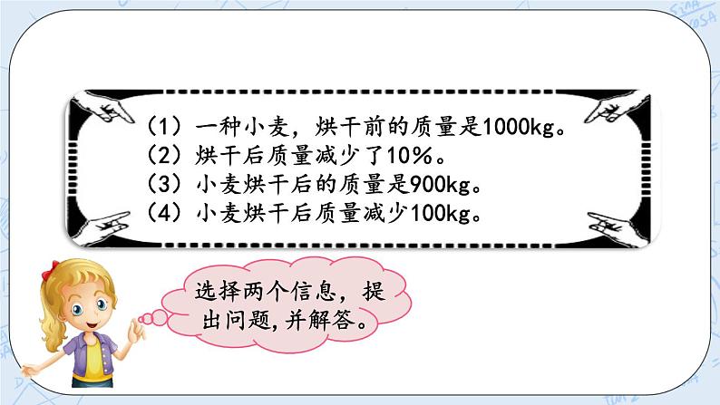 7.4 百分数的应用（4）-北师大版数学六年级上册课件+练习03