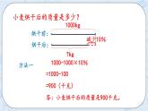 7.4 百分数的应用（4）-北师大版数学六年级上册课件+练习