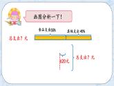 7.5 百分?jǐn)?shù)的應(yīng)用（5）-北師大版數(shù)學(xué)六年級(jí)上冊(cè)課件+練習(xí)