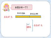 7.5 百分数的应用（5）-北师大版数学六年级上册课件+练习