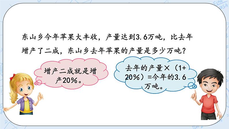 7.6 百分数的应用（6）-北师大版数学六年级上册课件+练习03