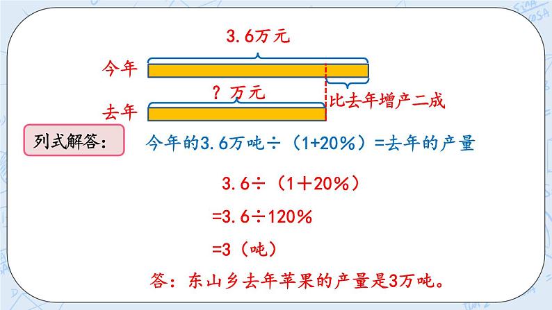 7.6 百分数的应用（6）-北师大版数学六年级上册课件+练习06