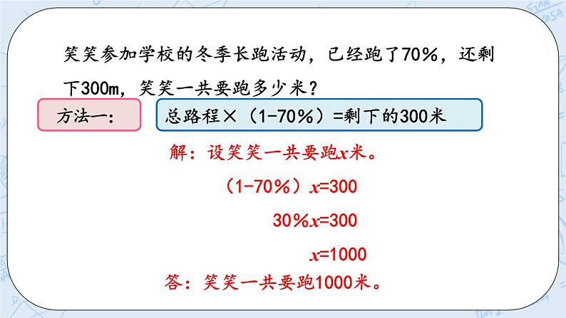 7.6 百分数的应用（6）-北师大版数学六年级上册课件+练习07