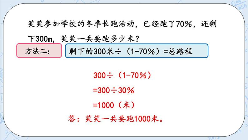 7.6 百分数的应用（6）-北师大版数学六年级上册课件+练习08