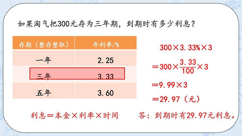 7.7 百分数的应用（7）-北师大版数学六年级上册课件+练习07