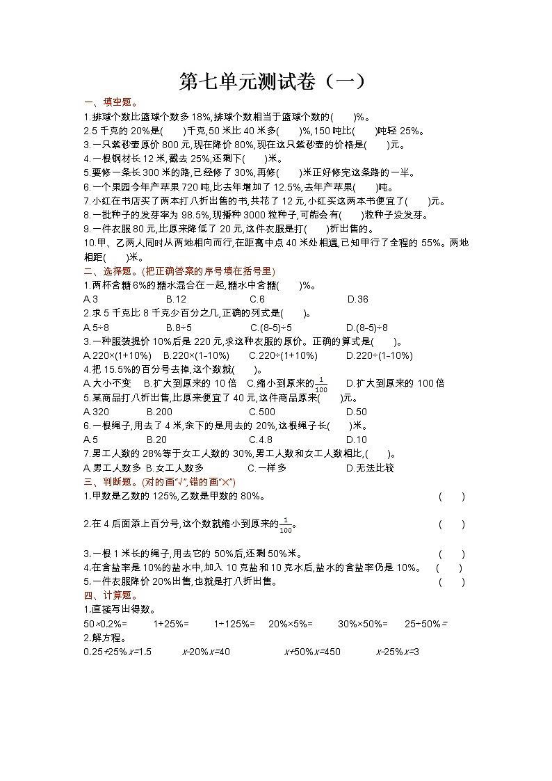 第七单元测试卷（一）-北师大版数学六年级上册01