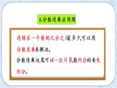 整理與復(fù)習(xí)（2）-北師大版數(shù)學(xué)六年級上冊課件+練習(xí)