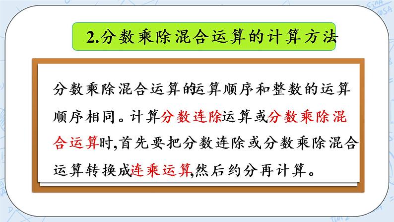 整理与复习（2）-北师大版数学六年级上册课件+练习05