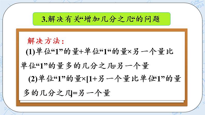 整理与复习（2）-北师大版数学六年级上册课件+练习06