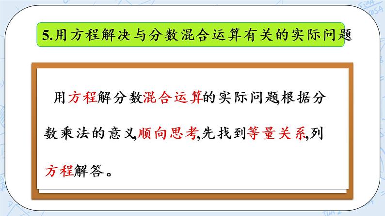 整理与复习（2）-北师大版数学六年级上册课件+练习08