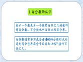 整理與復(fù)習(xí)（3）-北師大版數(shù)學(xué)六年級上冊課件+練習(xí)