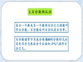 整理与复习（3）-北师大版数学六年级上册课件+练习