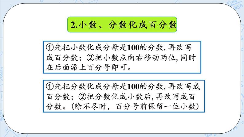 整理与复习（3）-北师大版数学六年级上册课件+练习06