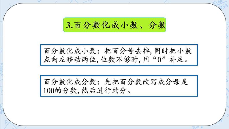 整理与复习（3）-北师大版数学六年级上册课件+练习07