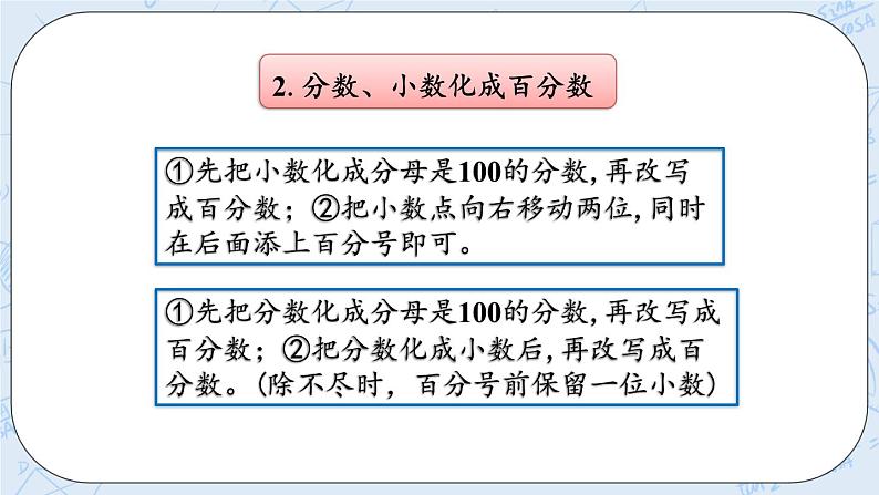 总复习1 百分数及应用-北师大版数学六年级上册课件+练习05