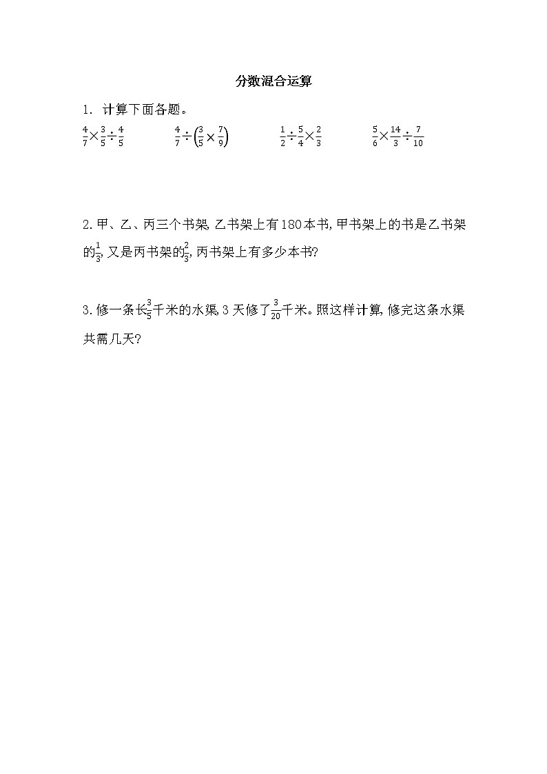 总复习3 分数混合运算-北师大版数学六年级上册课件+练习01