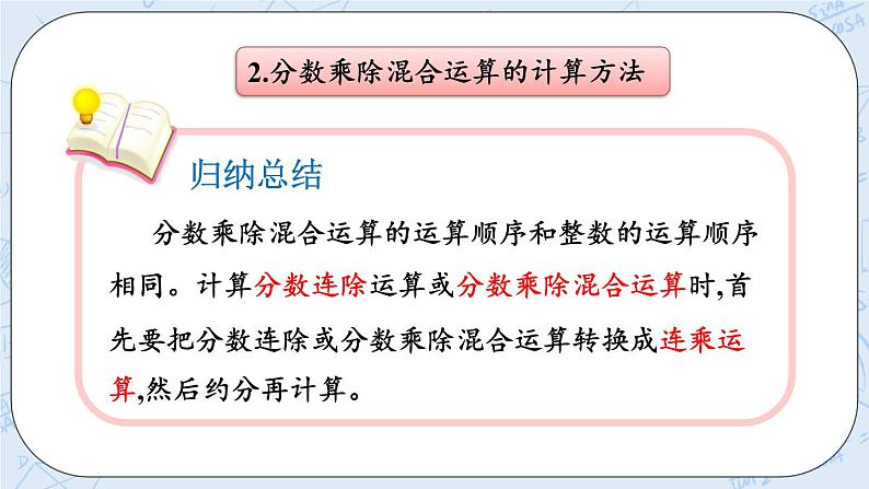 总复习3 分数混合运算-北师大版数学六年级上册课件+练习06