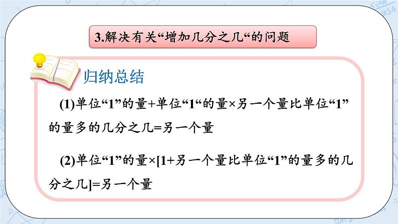 总复习3 分数混合运算-北师大版数学六年级上册课件+练习07