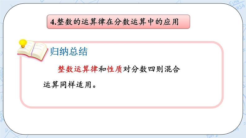总复习3 分数混合运算-北师大版数学六年级上册课件+练习08