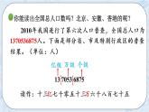 北師版數(shù)學(xué)四年級上冊 1.3《人口普查》PPT課件