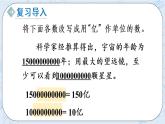 北師版數(shù)學(xué)四年級上冊 1.5《近似數(shù)》PPT課件