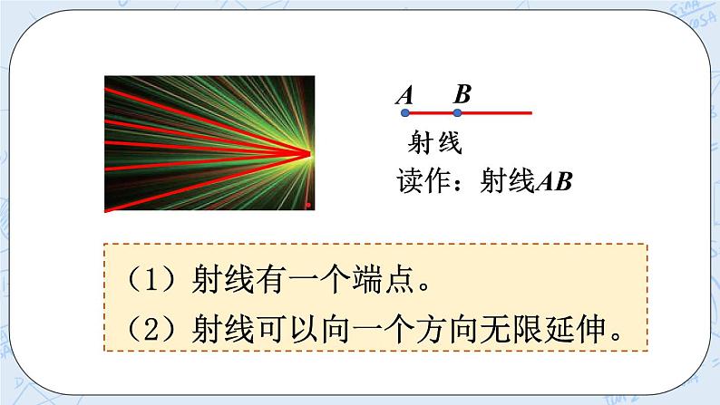 北师版数学四年级上册 2.1《线的认识》PPT课件05