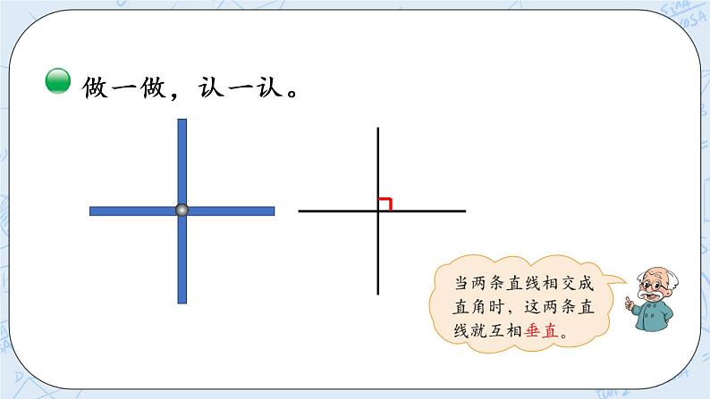 北师版数学四年级上册 2.2《相交与垂直》PPT课件05