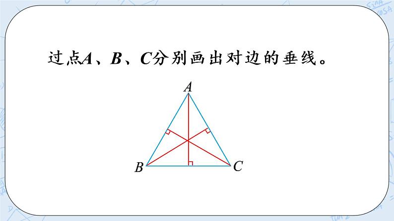 北师版数学四年级上册 2.3《平移与平行》PPT课件03