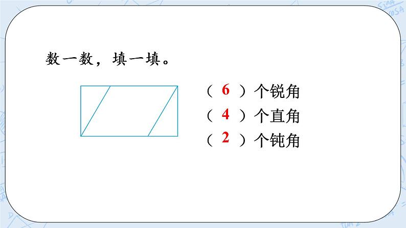 北师版数学四年级上册 2.5《角的度量（一）》PPT课件03